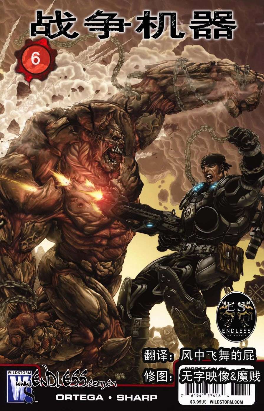 战争机器第6卷图