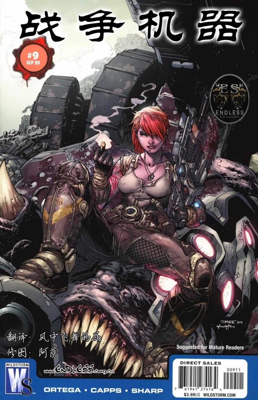 战争机器第9卷图