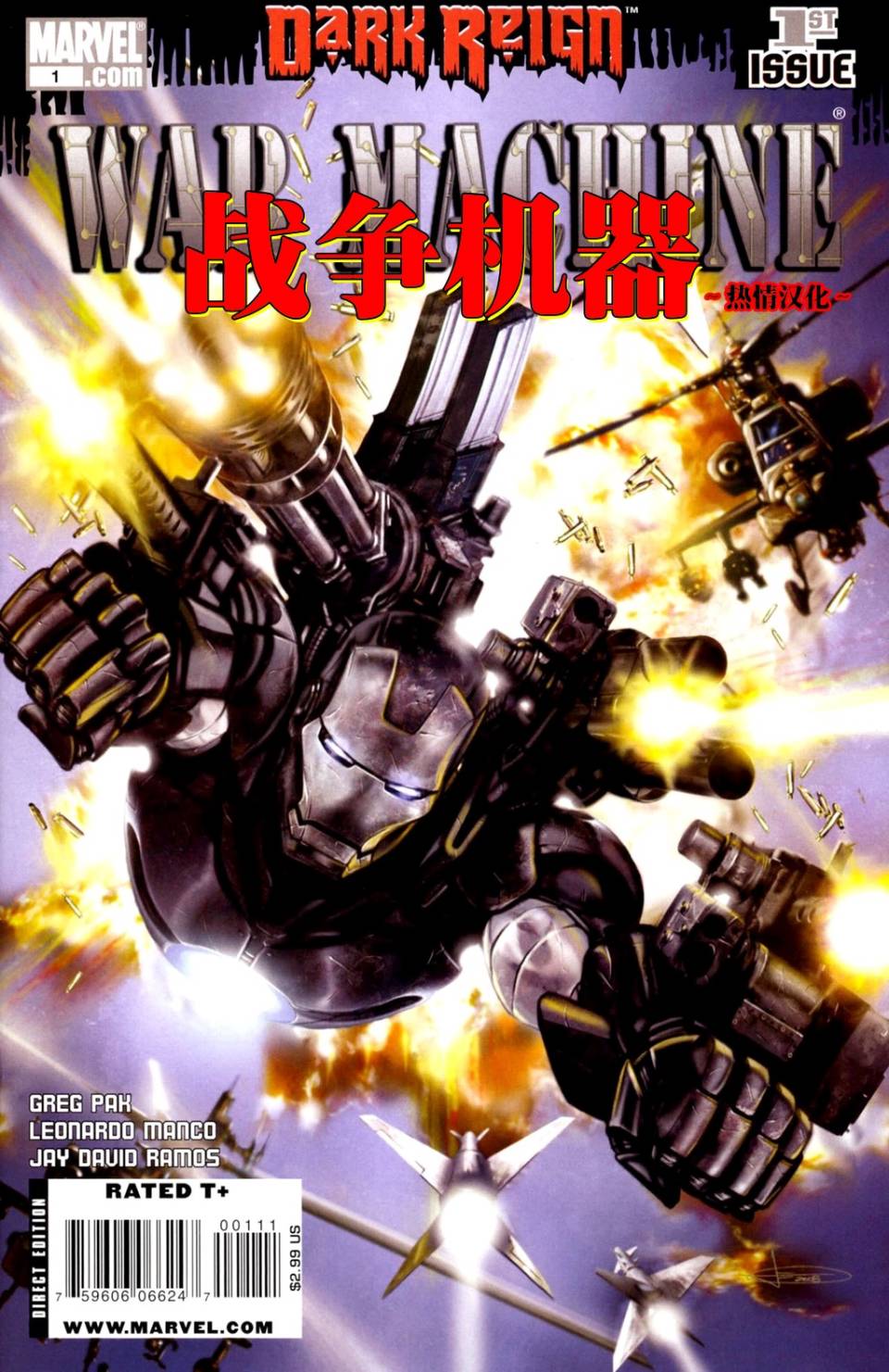 战争机器WarMachine第1卷图