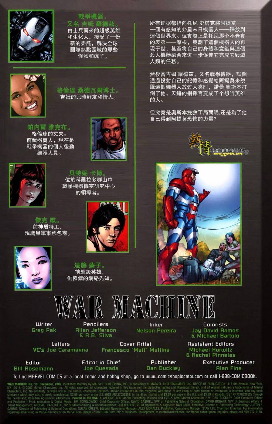 战争机器WarMachine第10卷图