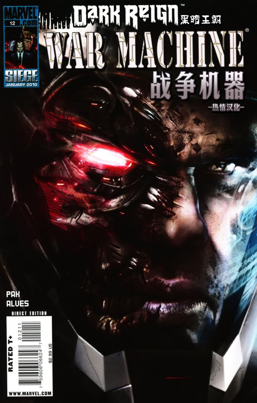战争机器WarMachine第12卷图