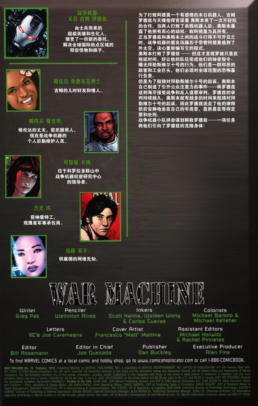 战争机器WarMachine 第12卷 第1页
