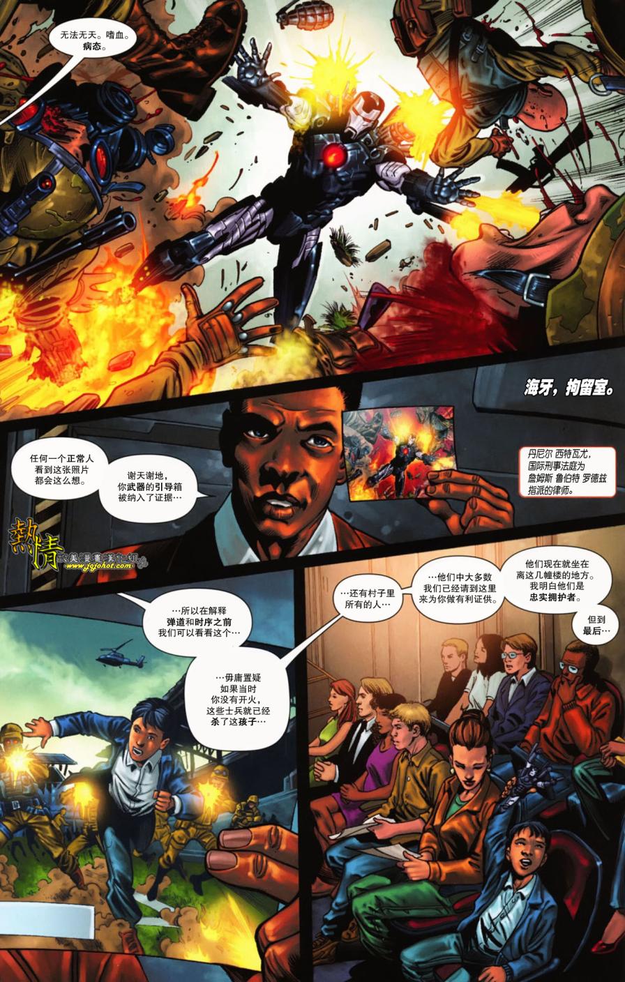 战争机器WarMachine第12卷图