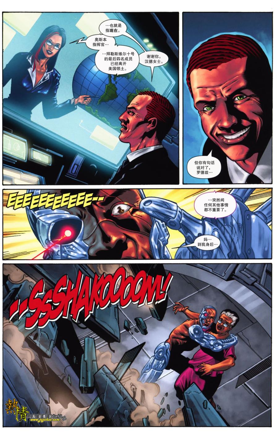 战争机器WarMachine 第12卷 第10页