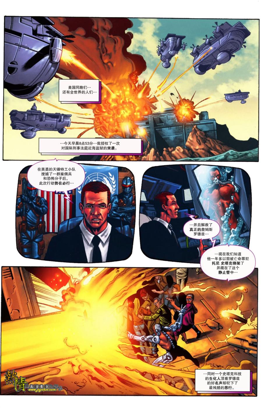 战争机器WarMachine 第12卷 第12页