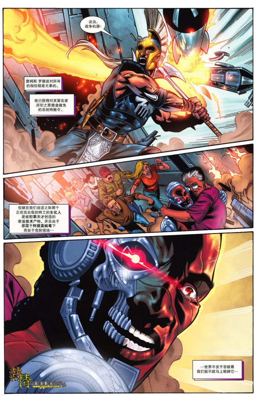 战争机器WarMachine 第12卷 第13页