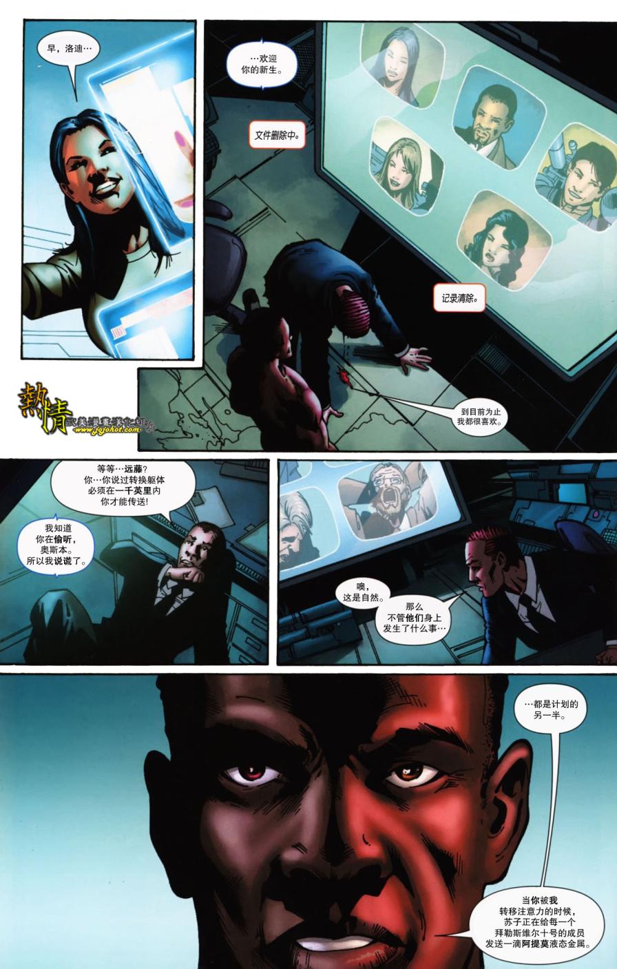 战争机器WarMachine 第12卷 第18页