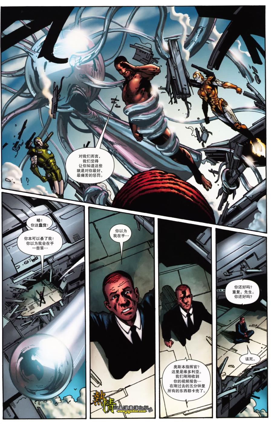 战争机器WarMachine 第12卷 第21页