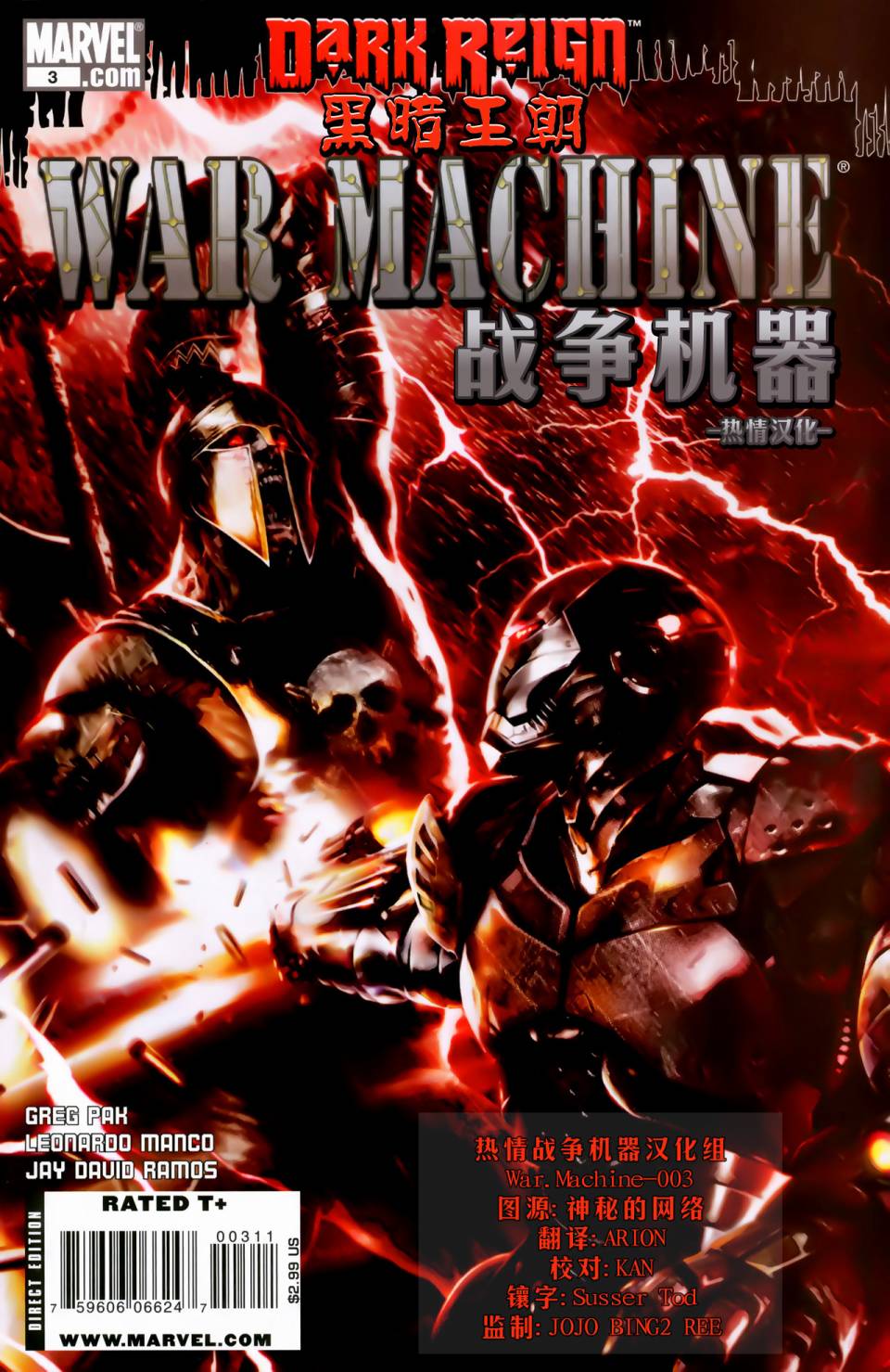 战争机器WarMachine第3卷图