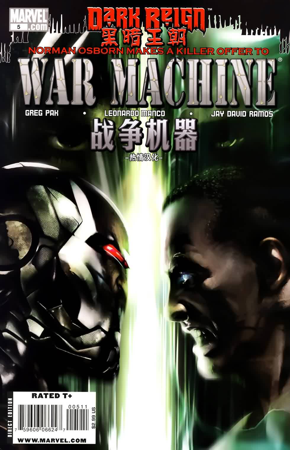 战争机器WarMachine第5卷图