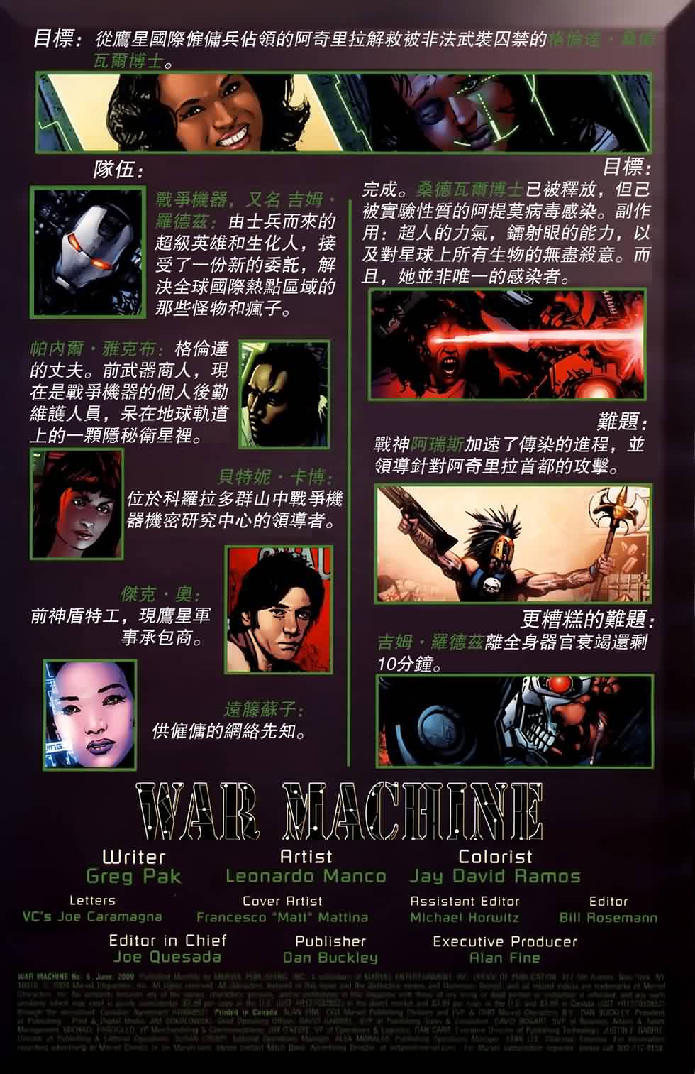 战争机器WarMachine第5卷图