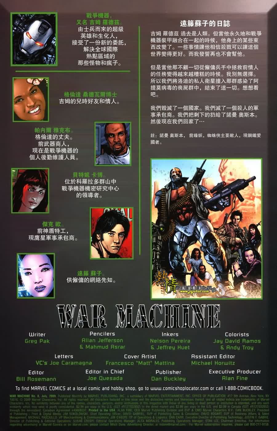 战争机器WarMachine第6卷图