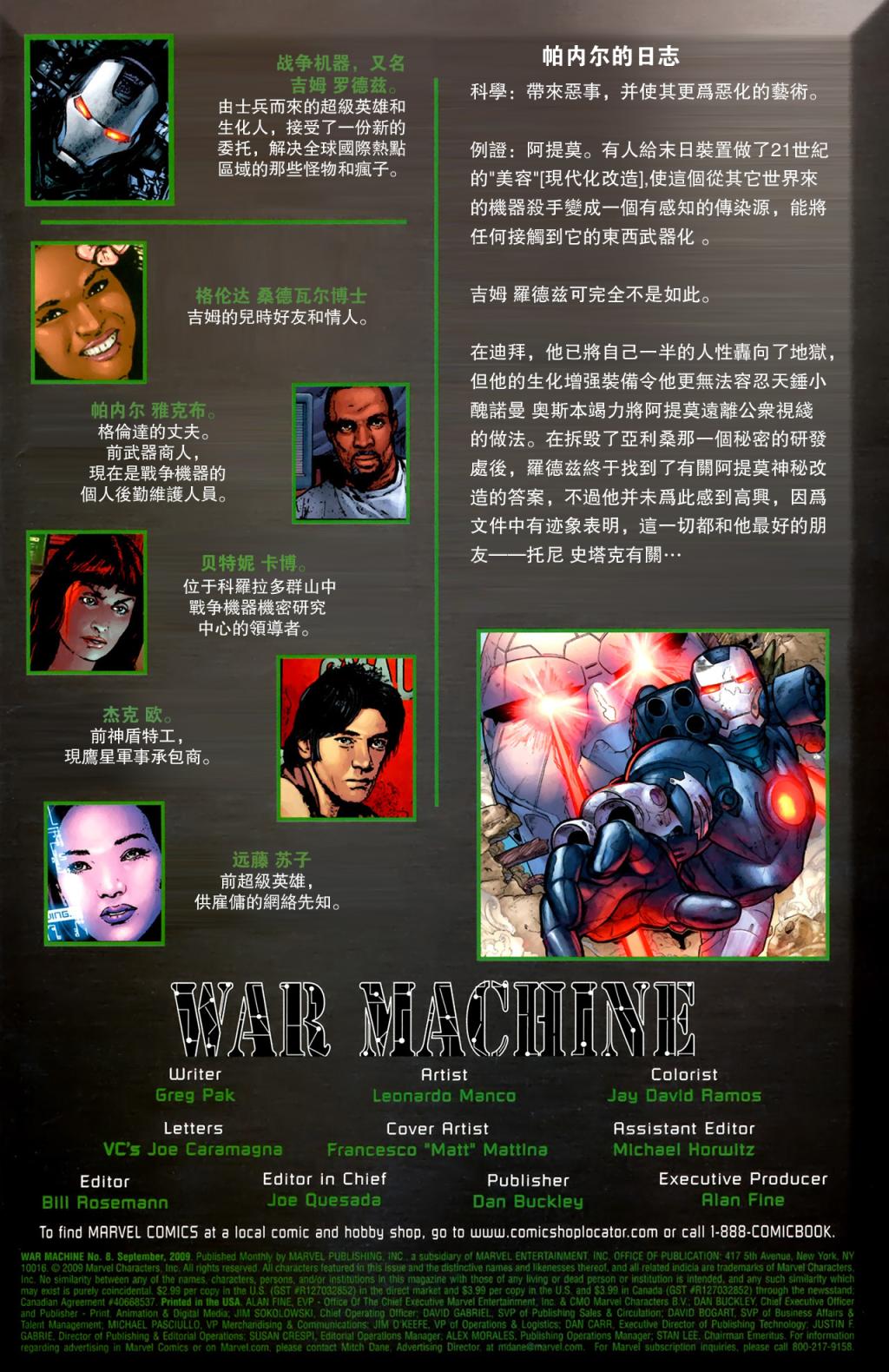 战争机器WarMachine第8卷图