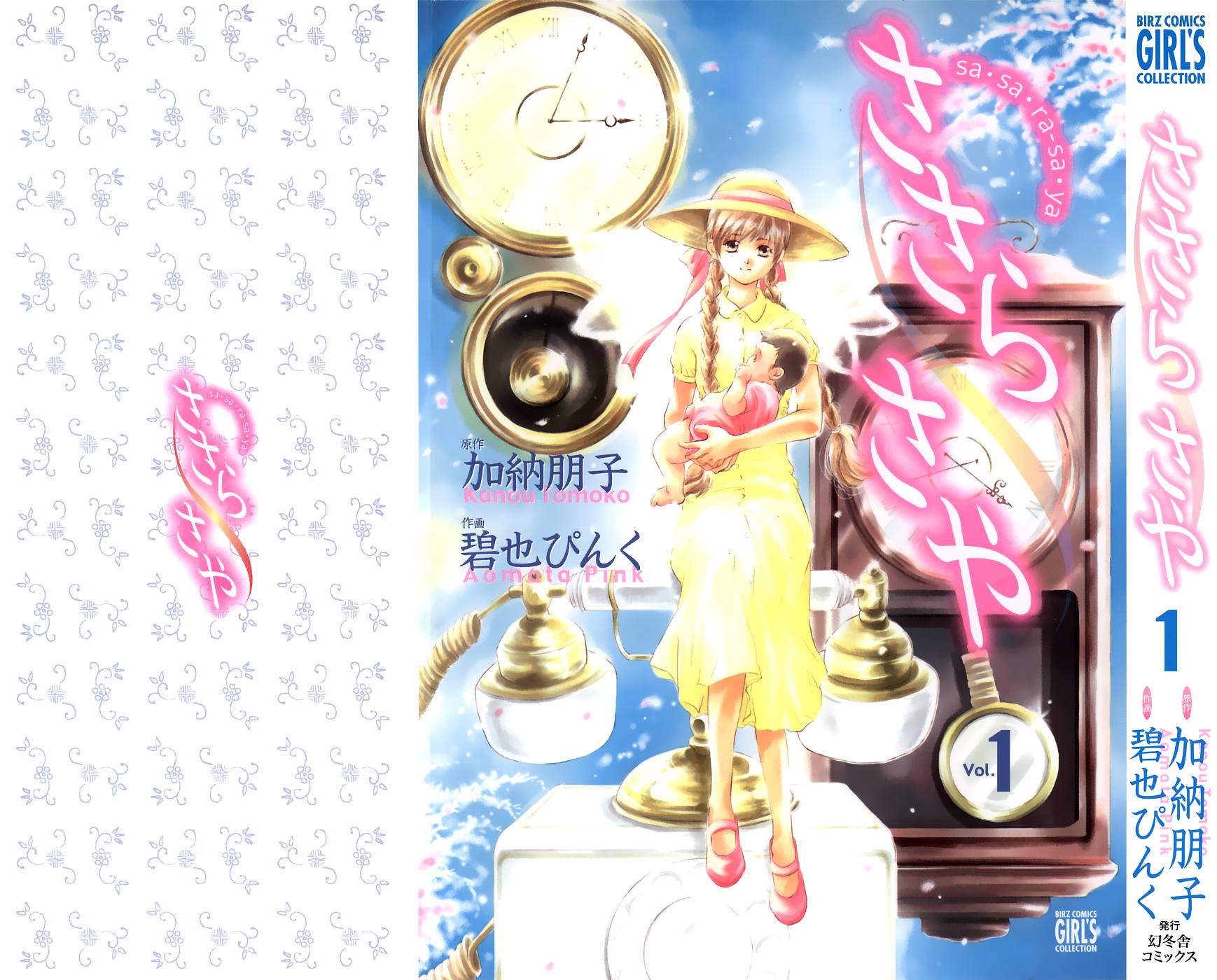 佐佐良沙耶第1话图