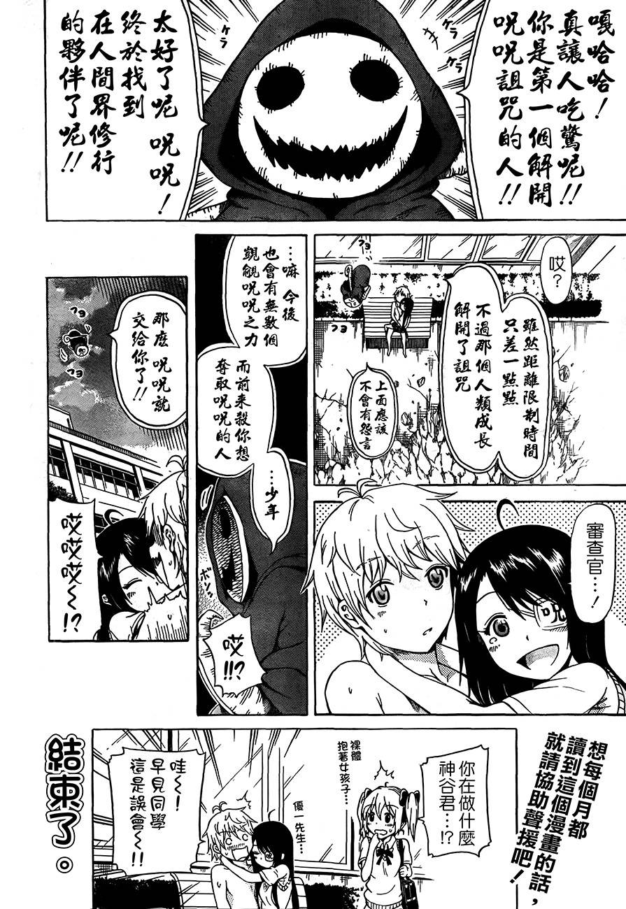 诅咒魔女呪呪全1话图