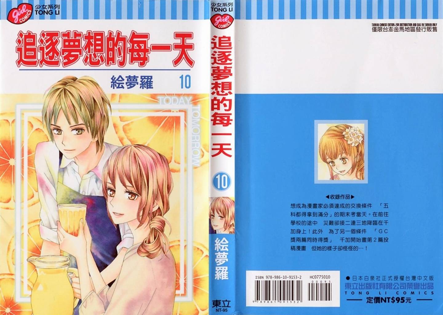 追逐梦想的每一天第10卷图