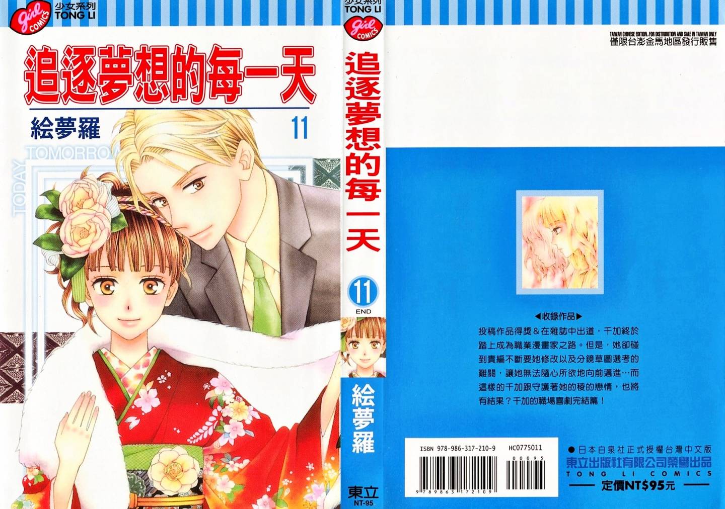 追逐梦想的每一天第11卷图