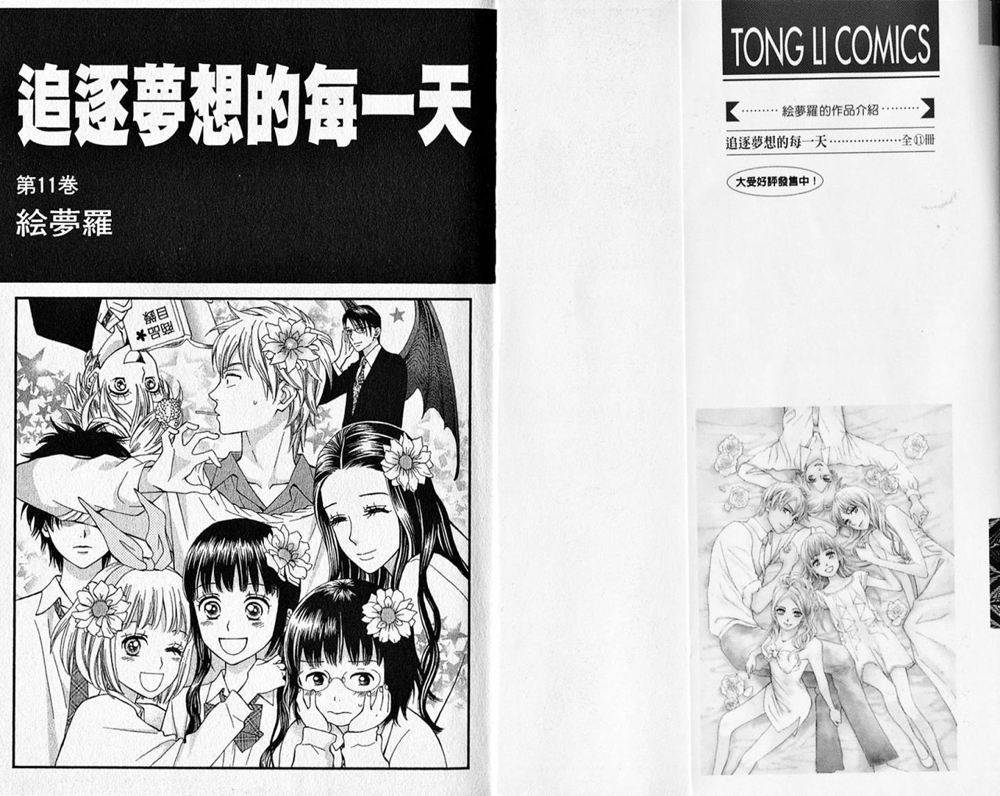 追逐梦想的每一天第11卷图
