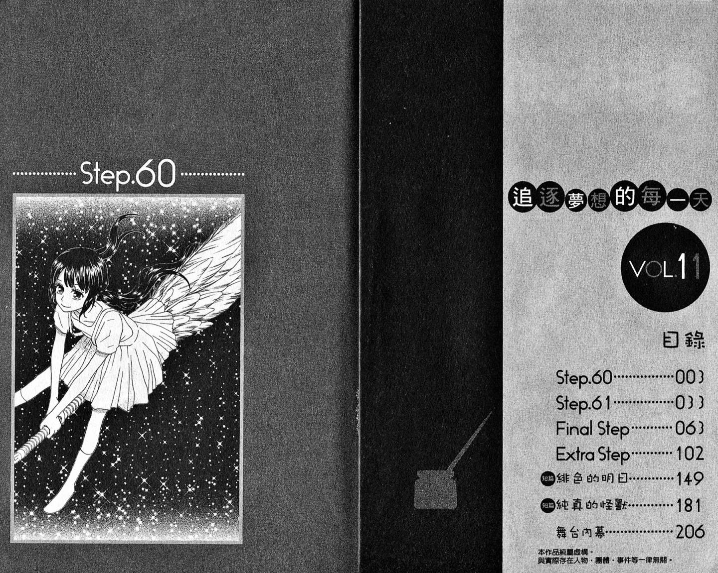 追逐梦想的每一天第11卷图