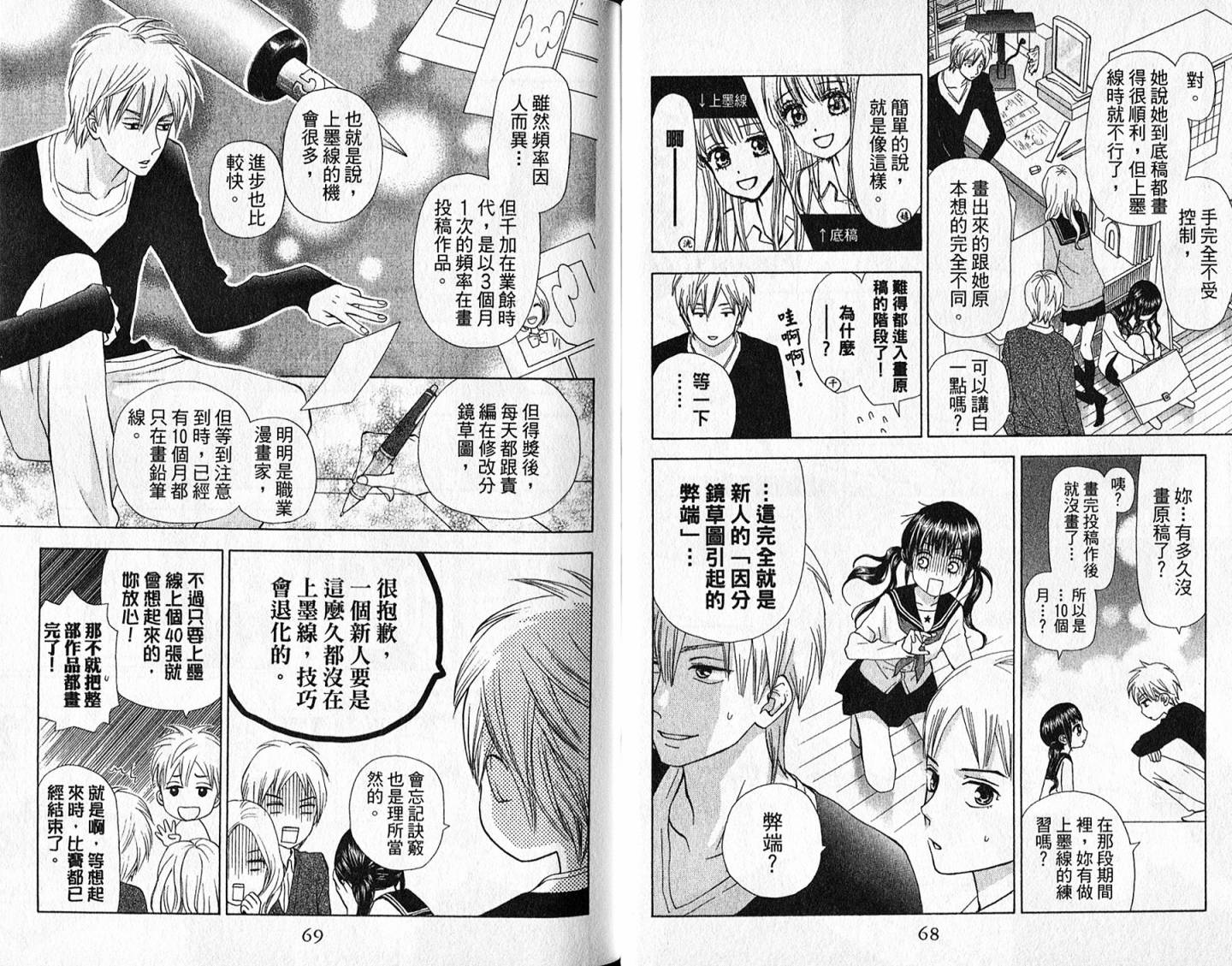 追逐梦想的每一天第11卷图