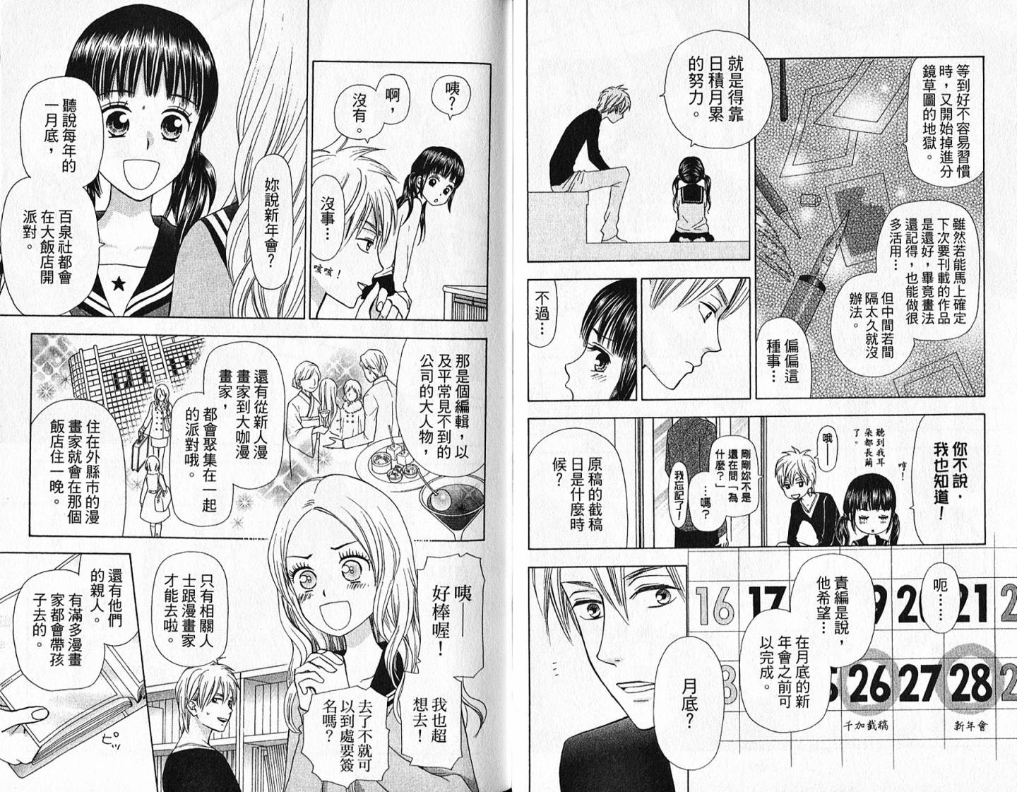 追逐梦想的每一天第11卷图