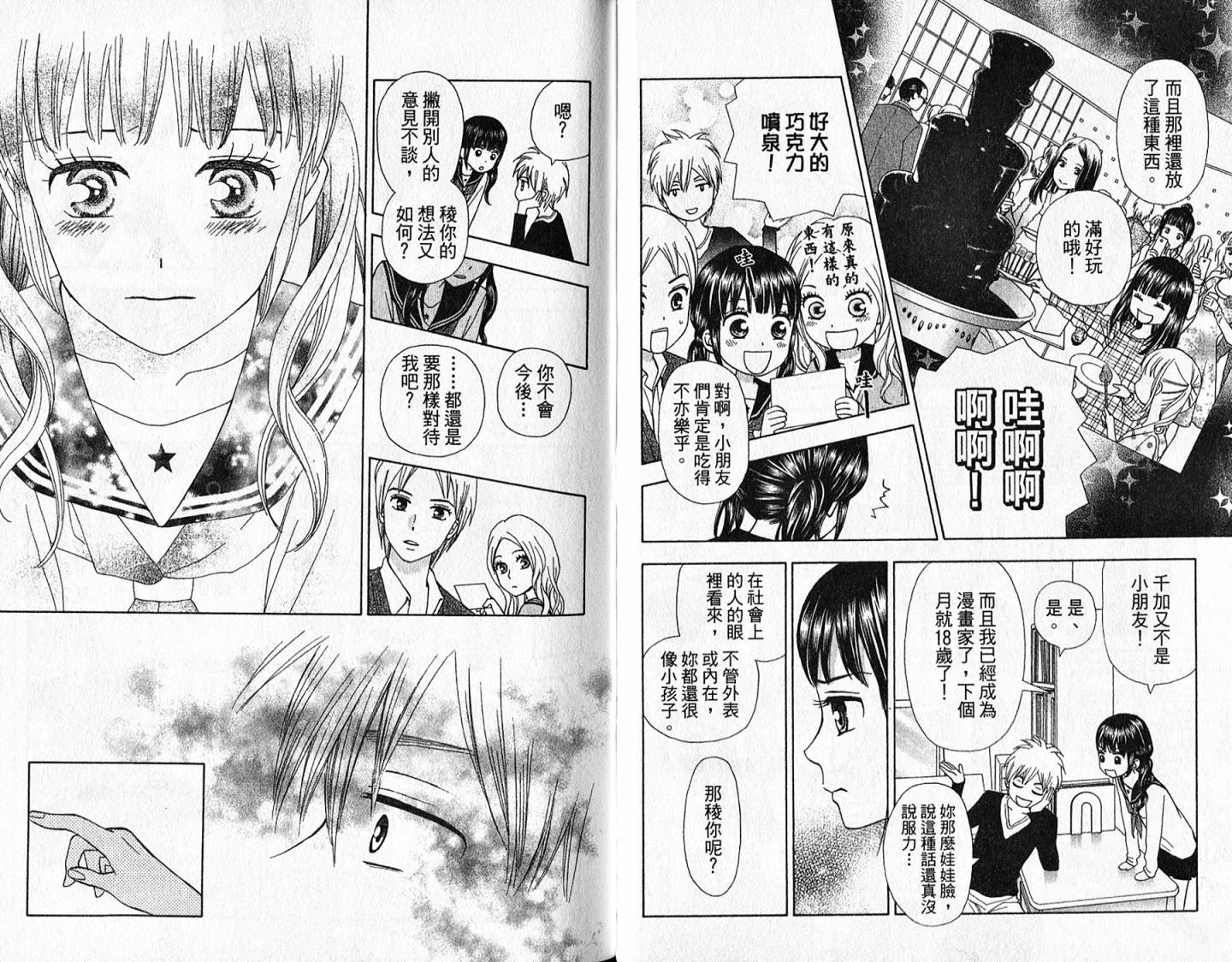 追逐梦想的每一天第11卷图