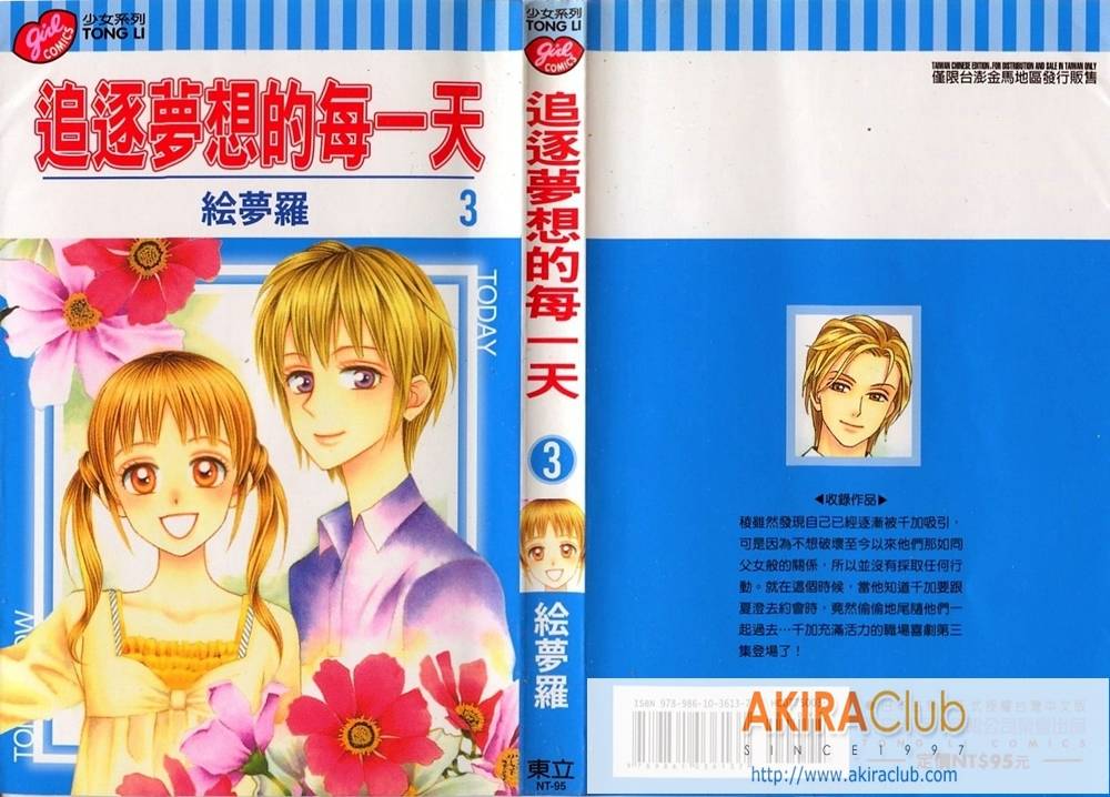 追逐梦想的每一天第3卷图