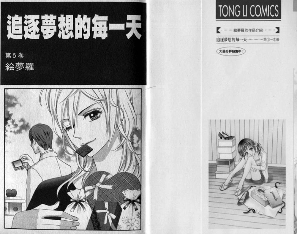 追逐梦想的每一天第5卷图
