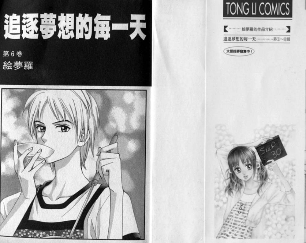 追逐梦想的每一天第6卷图