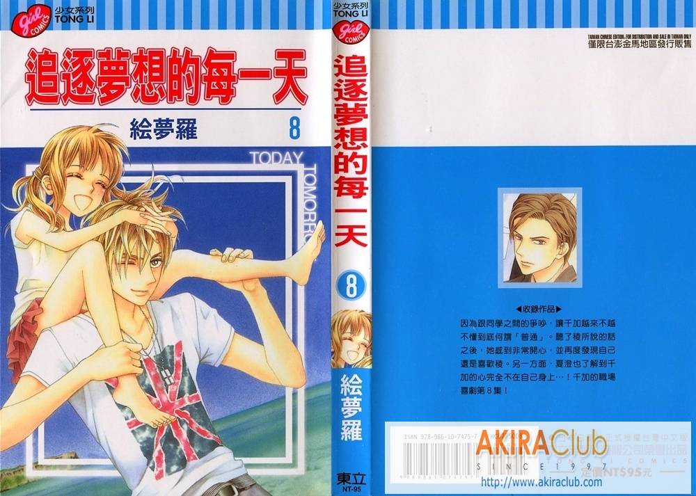 追逐梦想的每一天第8卷图