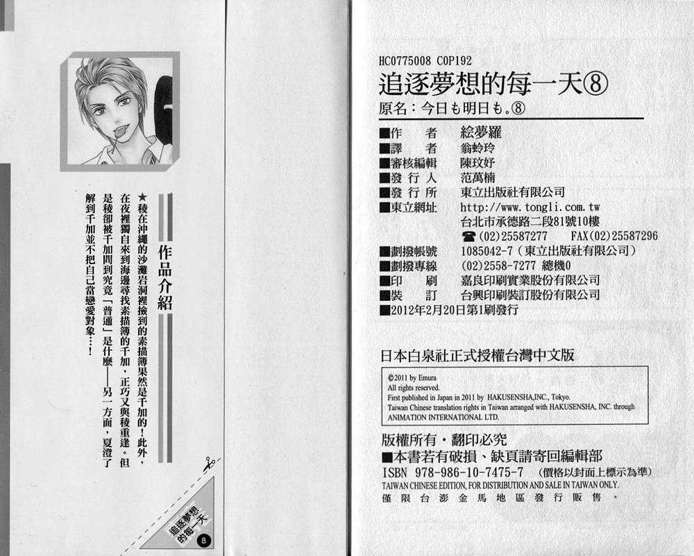 追逐梦想的每一天第8卷图