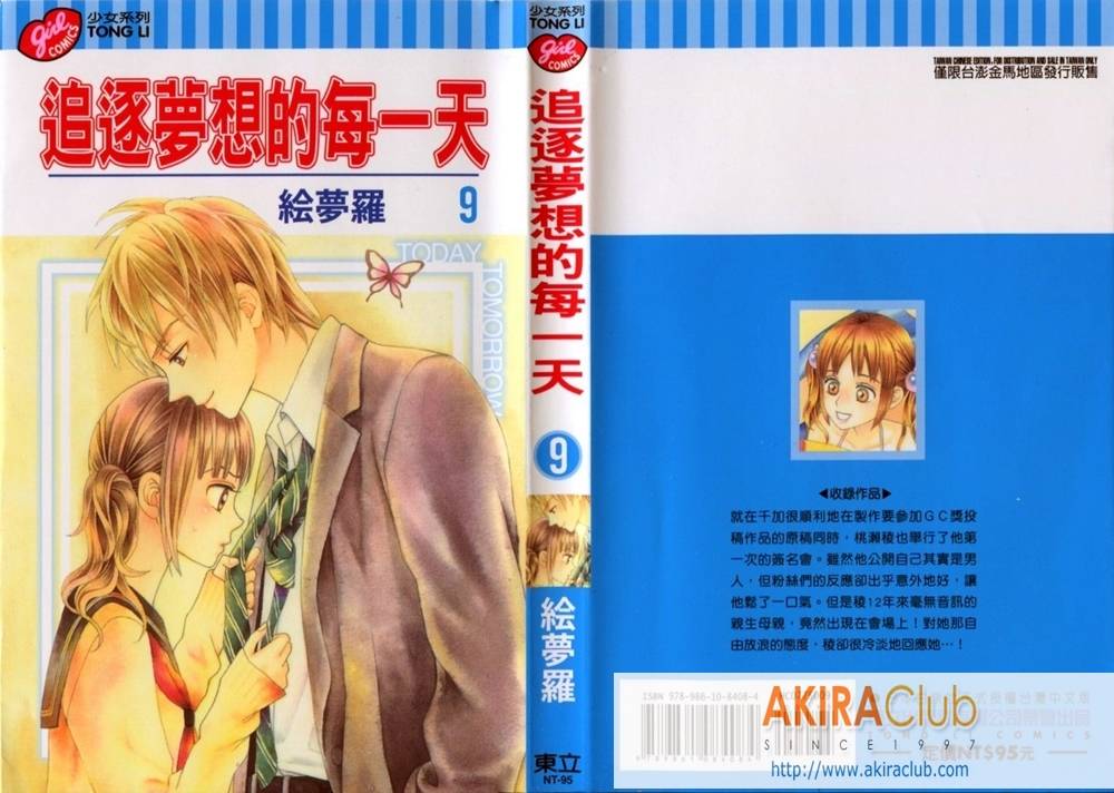 追逐梦想的每一天第9卷图