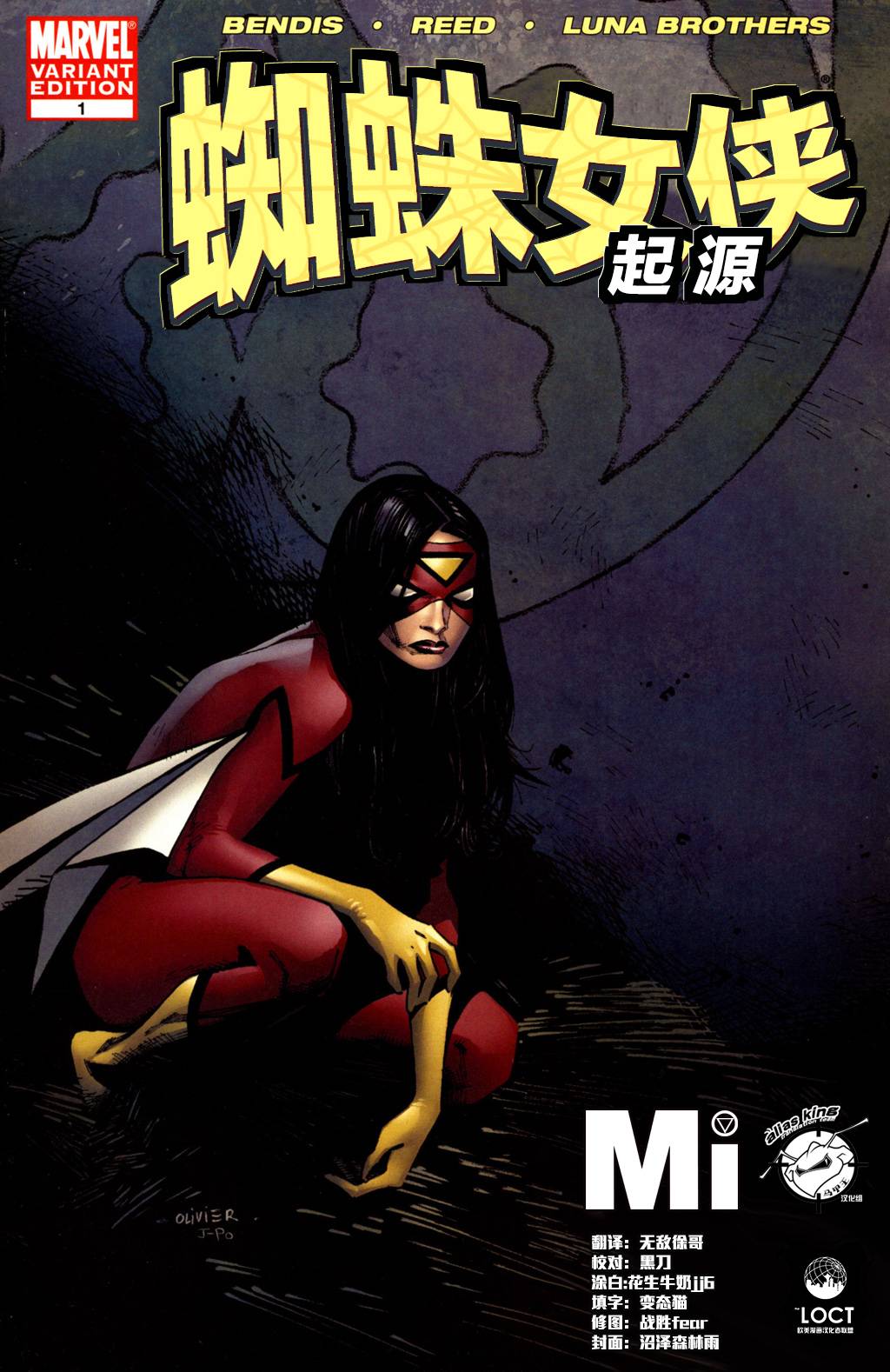 蜘蛛女侠：起源第1卷图