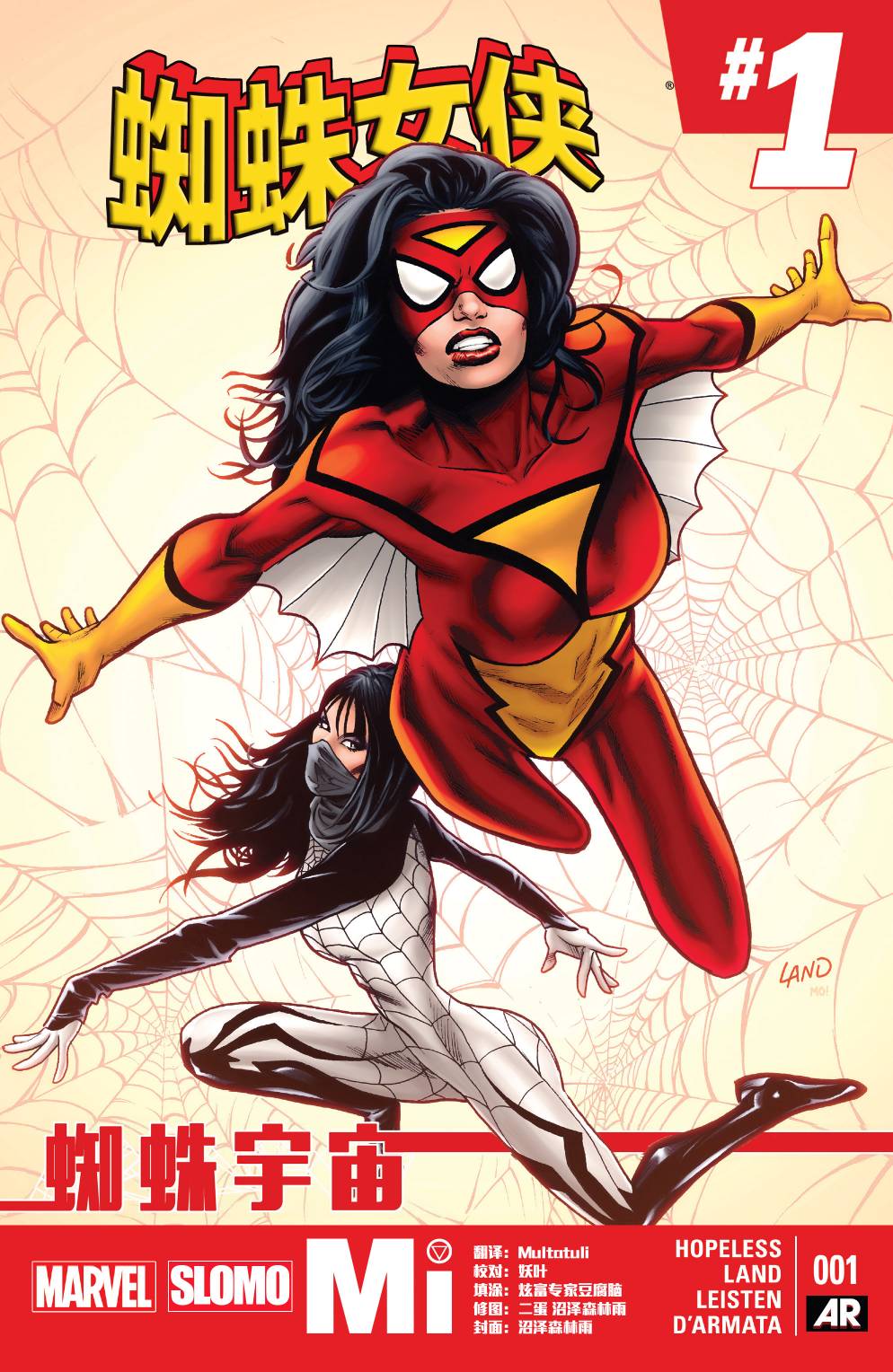 蜘蛛女侠V5第1卷图