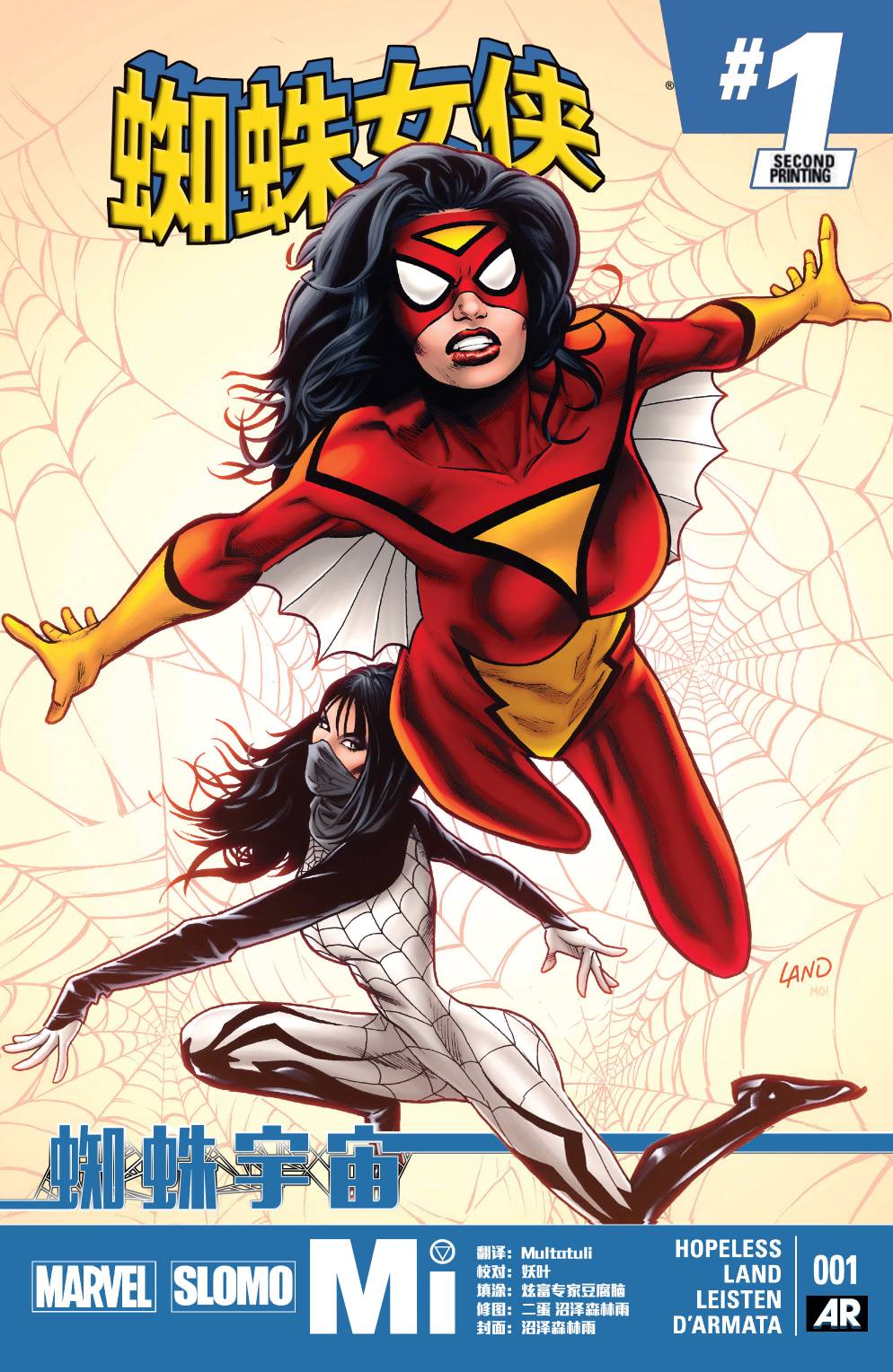 蜘蛛女侠V5第1卷图