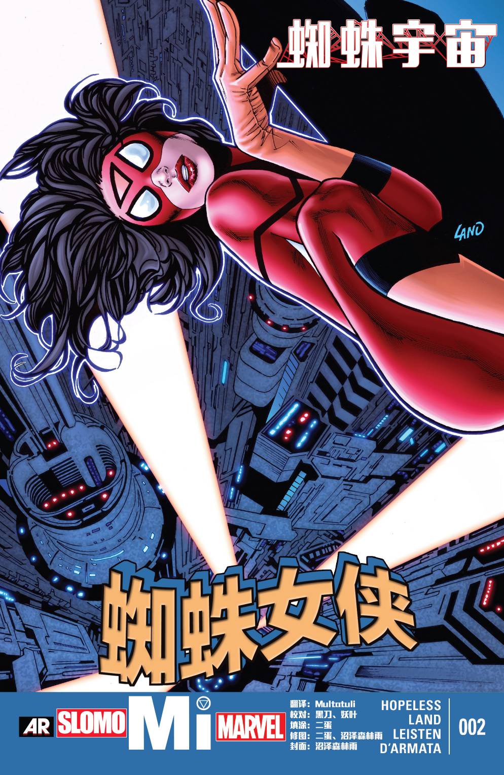 蜘蛛女侠V5第2卷图