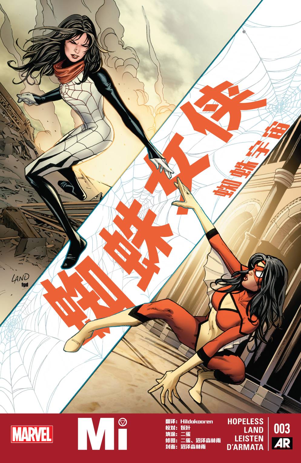 蜘蛛女侠V5第3卷图