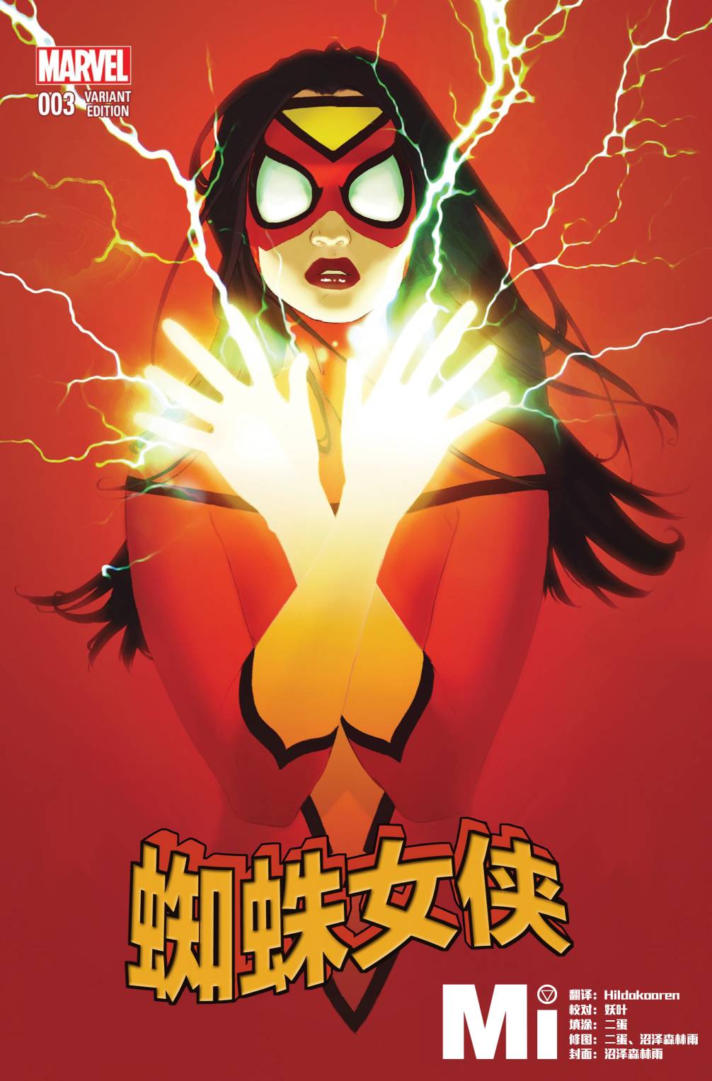 蜘蛛女侠V5第3卷图