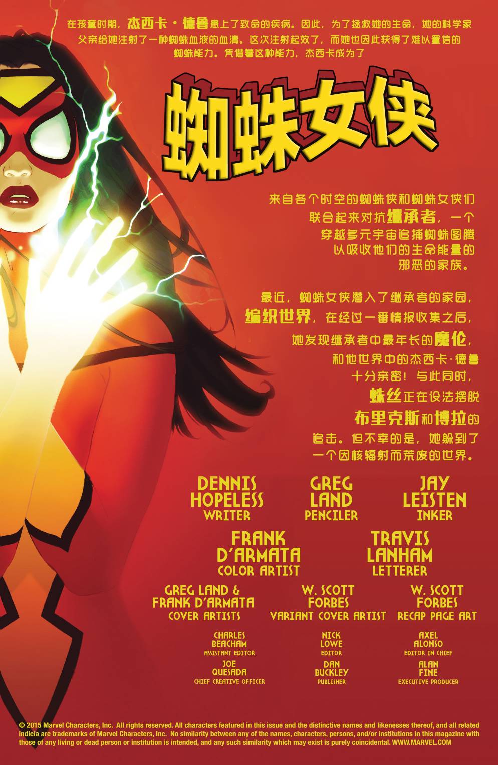 蜘蛛女侠V5第3卷图