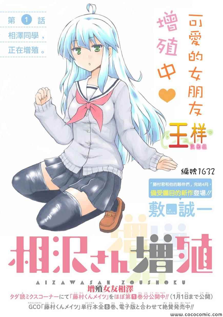 增殖女友相澤第1话图