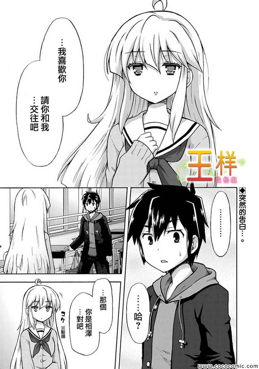 增殖女友相澤第1话图