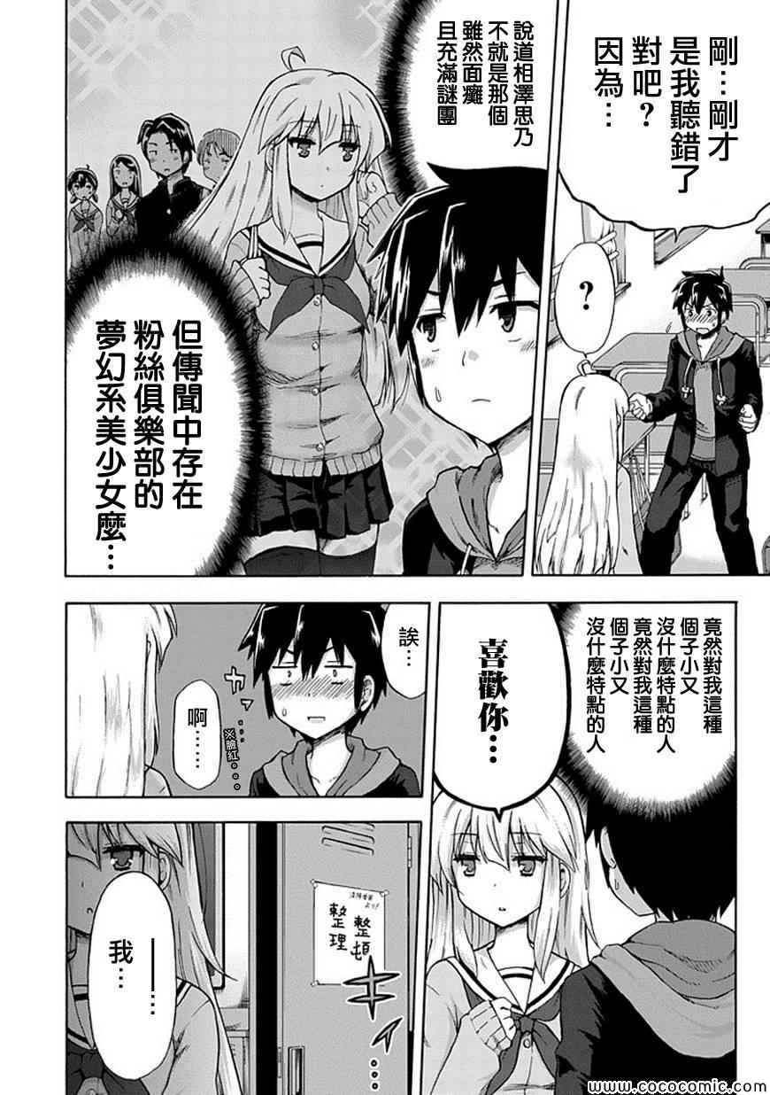 增殖女友相澤第1话图