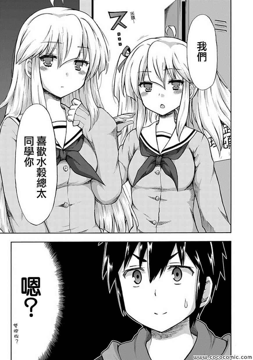 增殖女友相澤第1话图