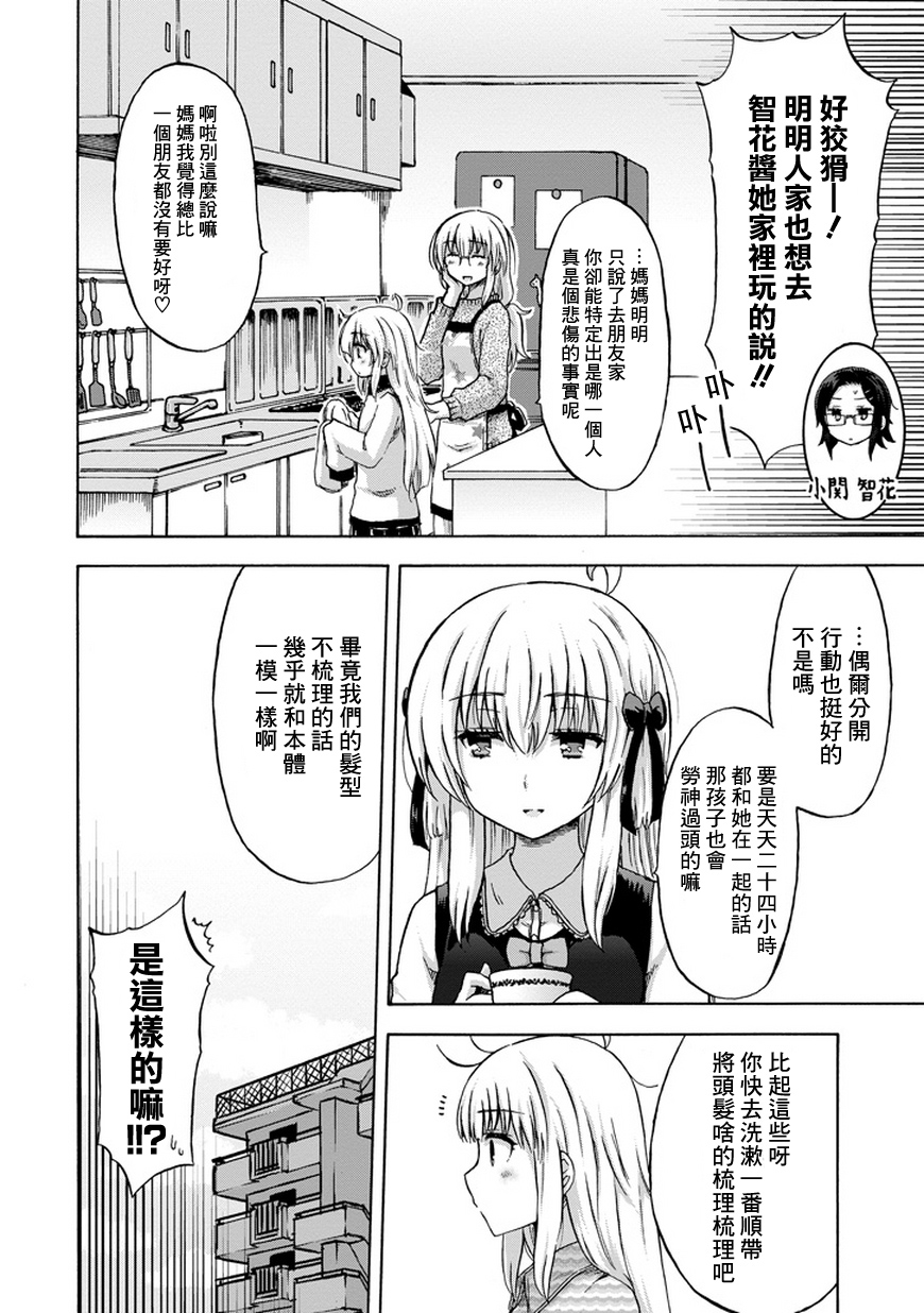 增殖女友相澤第13话图