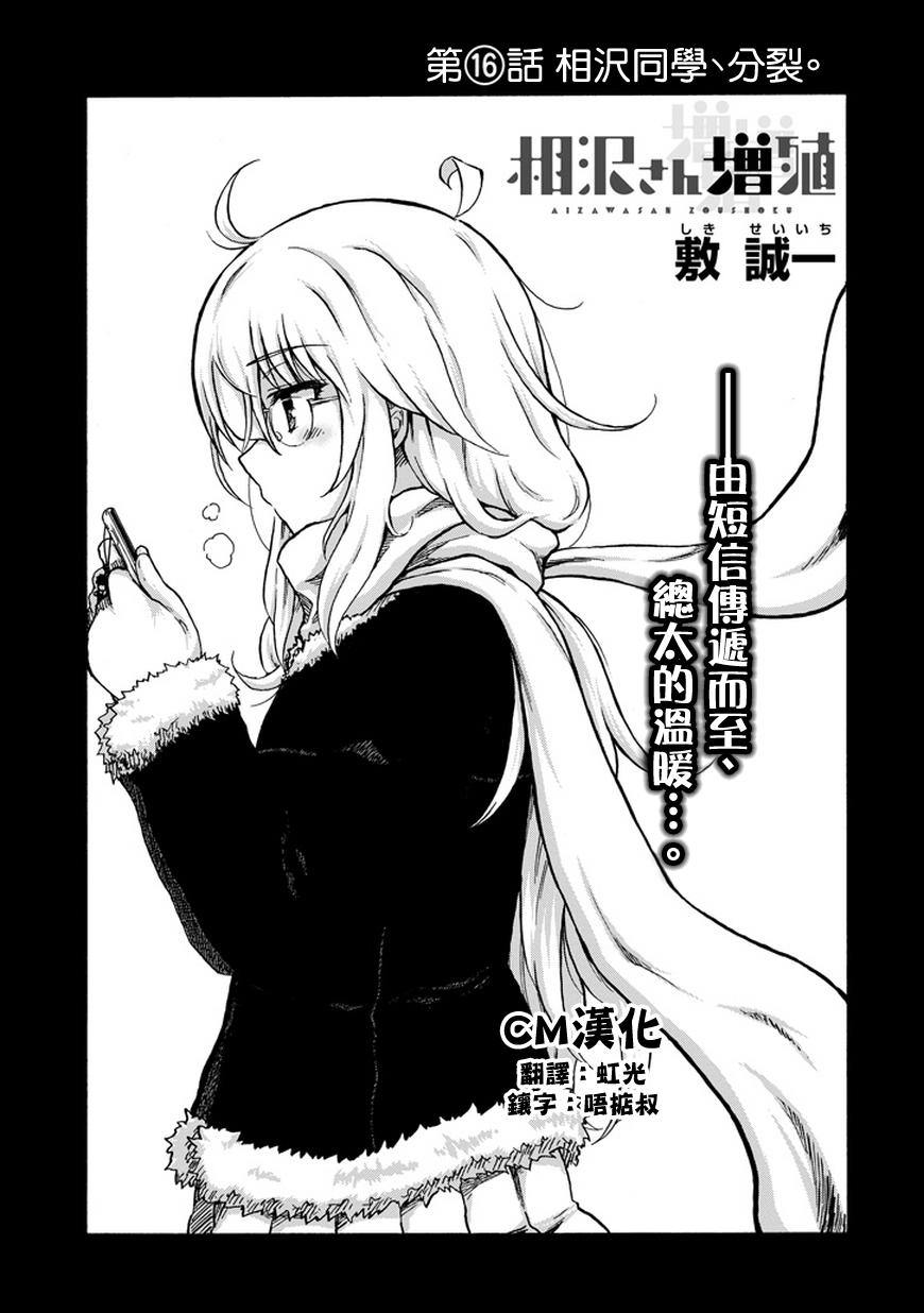 增殖女友相澤第16话图