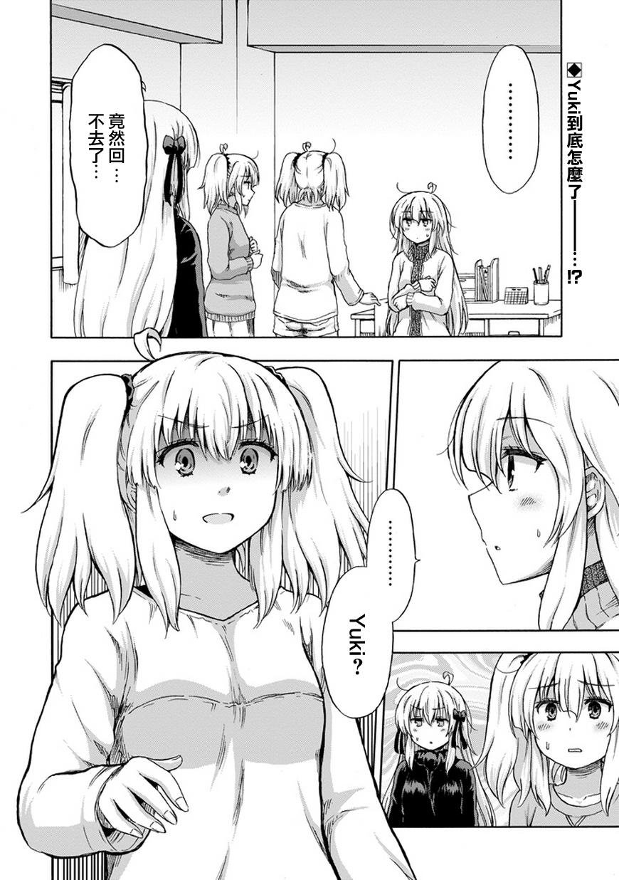 增殖女友相澤第16话图