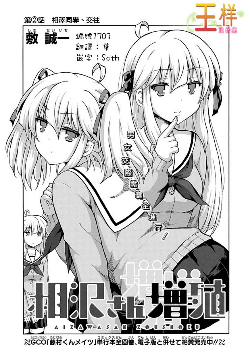 增殖女友相澤第2话图