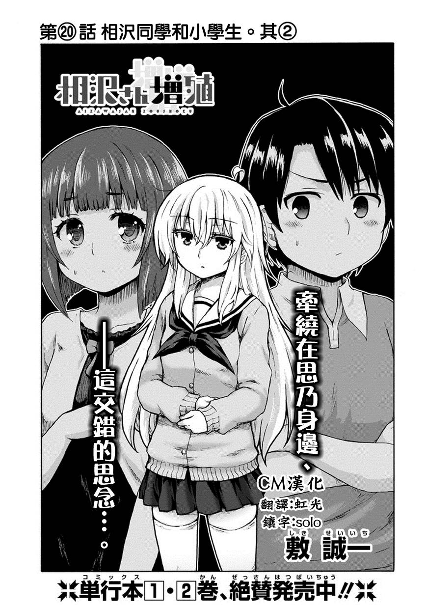 增殖女友相澤第20话图