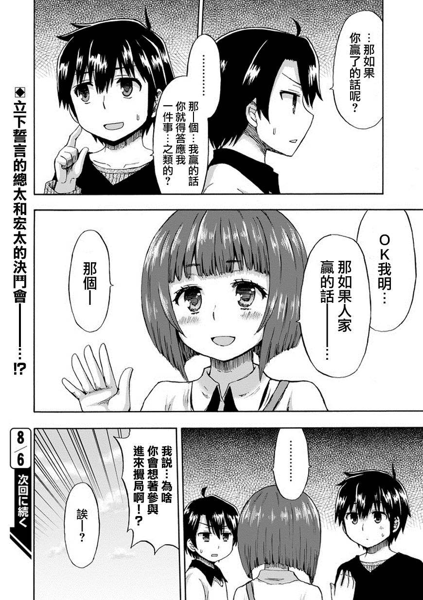 增殖女友相澤第20话图