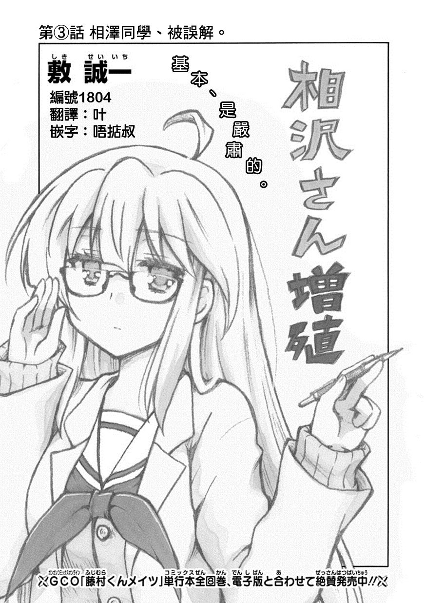 增殖女友相澤第3话图
